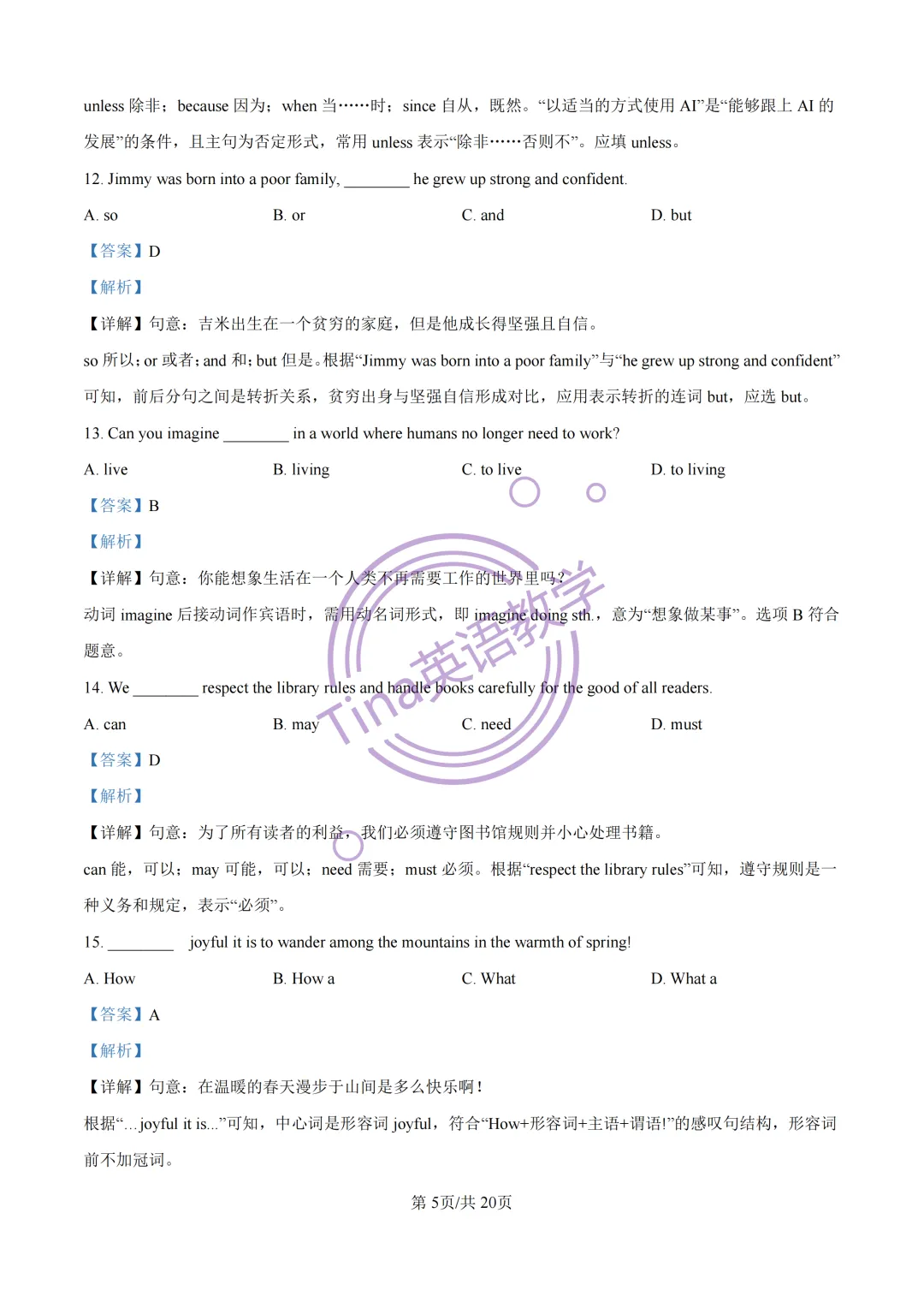 2026上海各区中考二模英语解析(黄埔区) 第6张