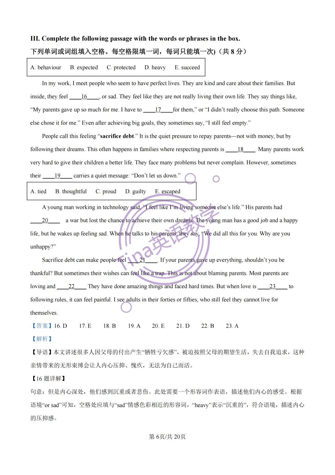 2026上海各区中考二模英语解析(黄埔区) 第7张
