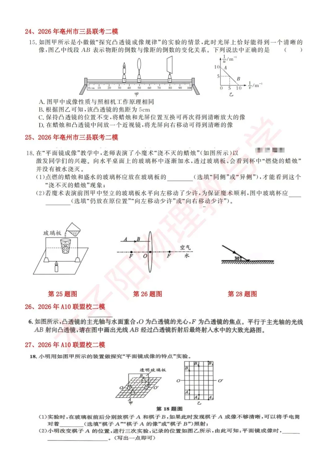 2026年安徽省中考二模物理试题分知识点汇编 第15张