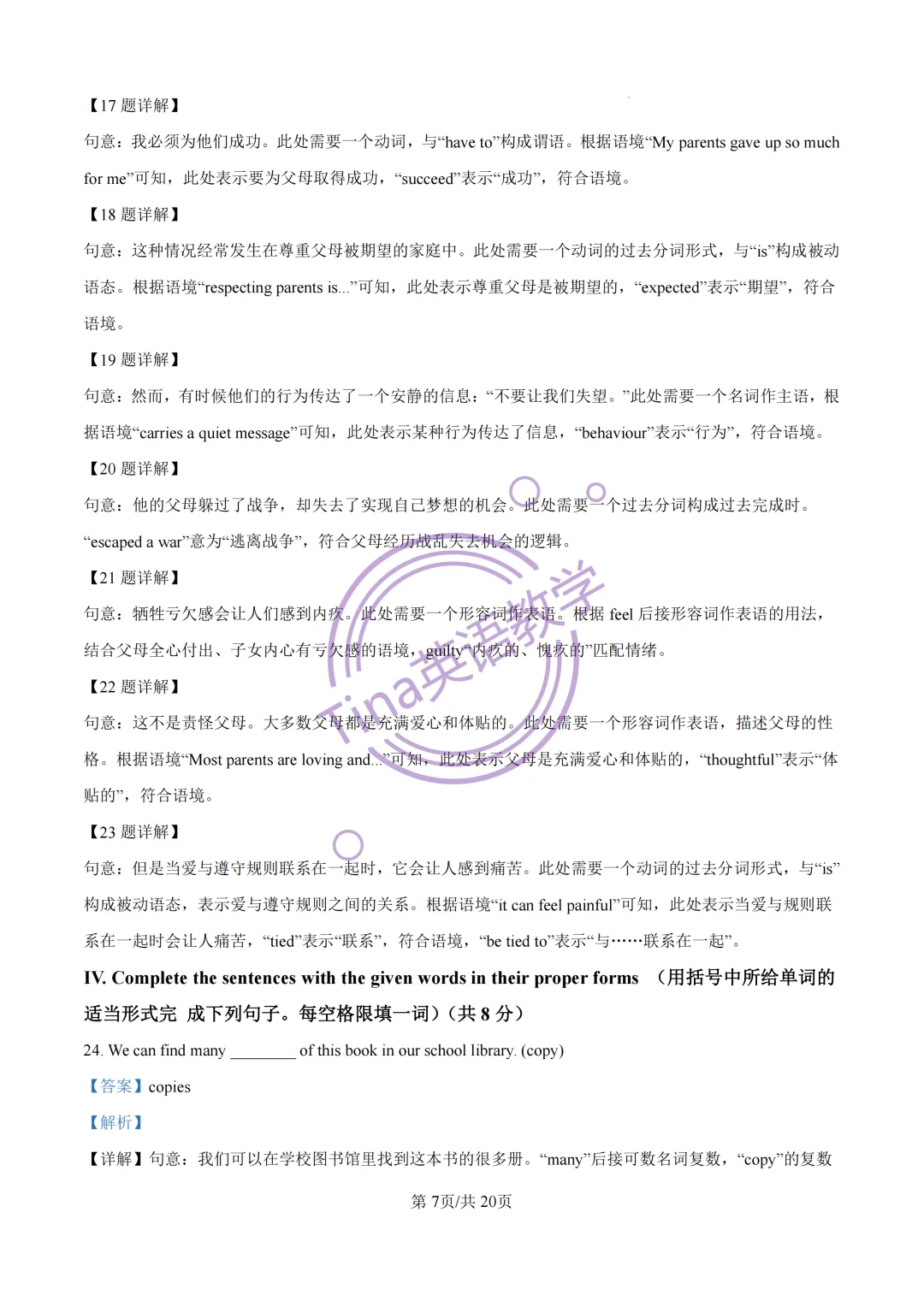 2026上海各区中考二模英语解析(黄埔区) 第8张