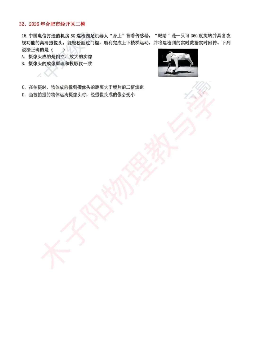 2026年安徽省中考二模物理试题分知识点汇编 第17张