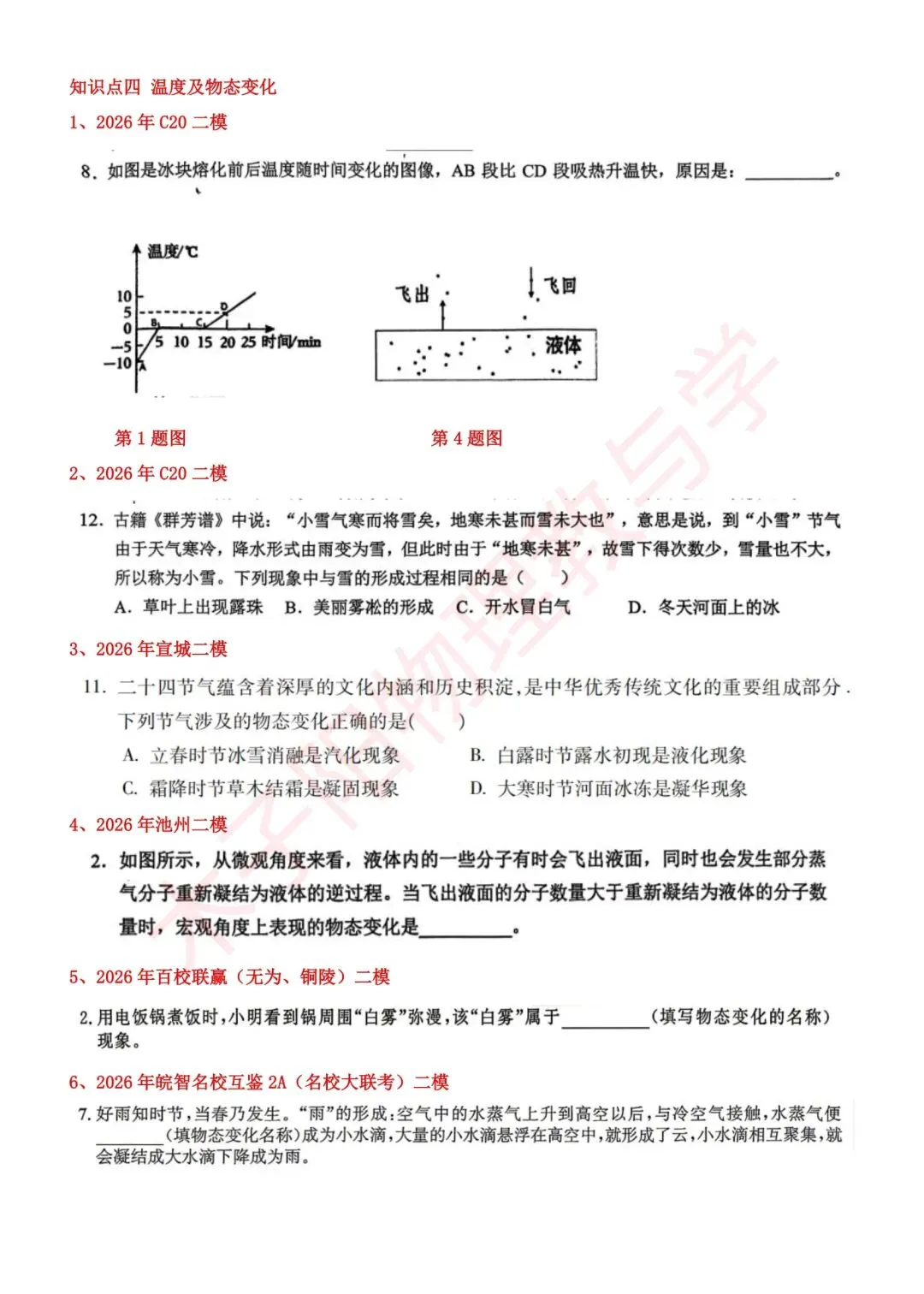 2026年安徽省中考二模物理试题分知识点汇编 第18张