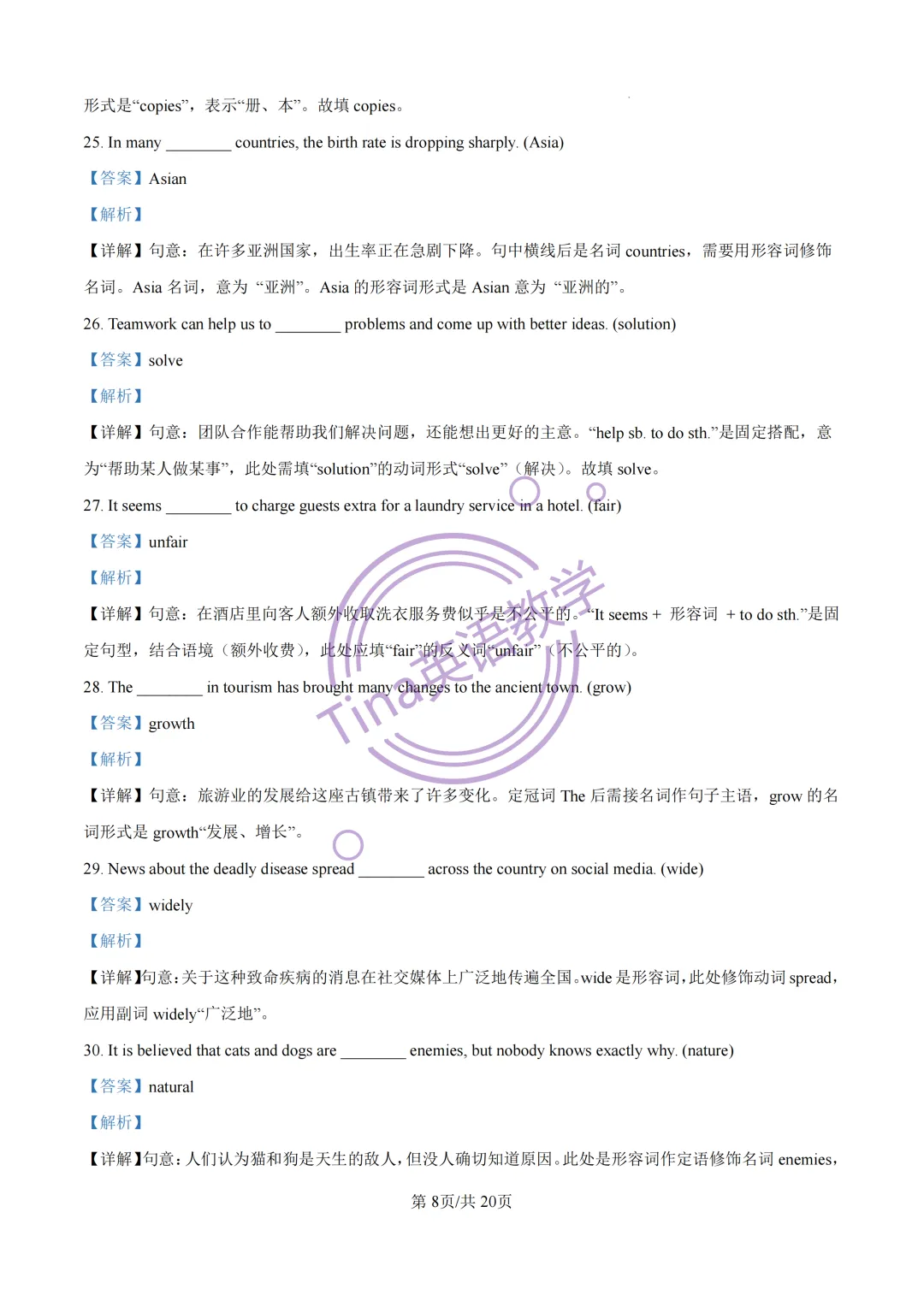 2026上海各区中考二模英语解析(黄埔区) 第9张