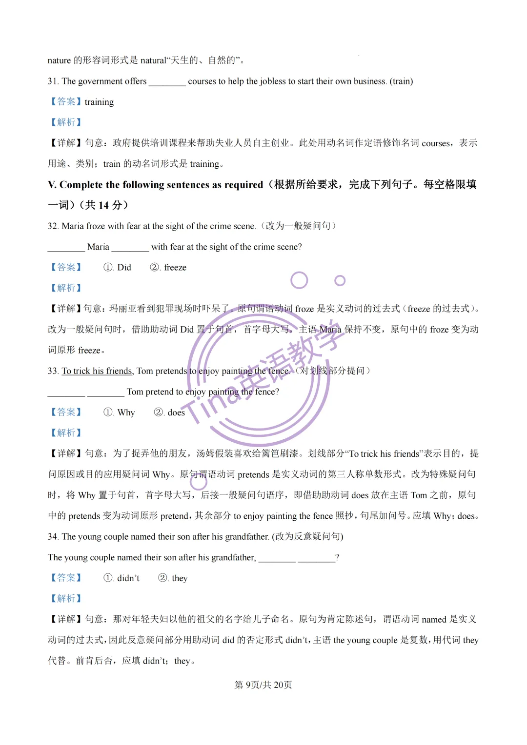 2026上海各区中考二模英语解析(黄埔区) 第10张