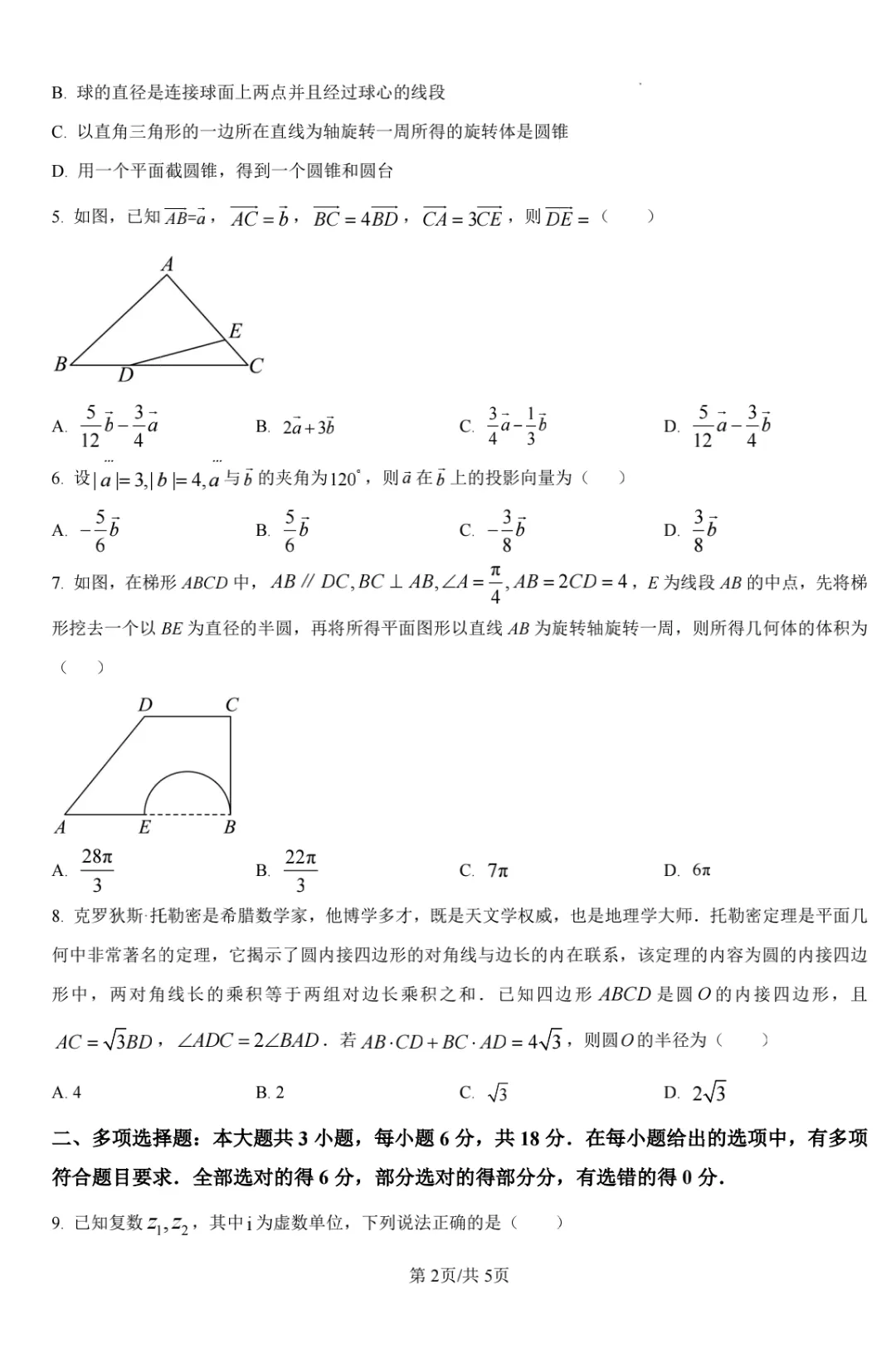 2026年合肥一中高一期中考试【真题试卷及答案】完整版 第2张