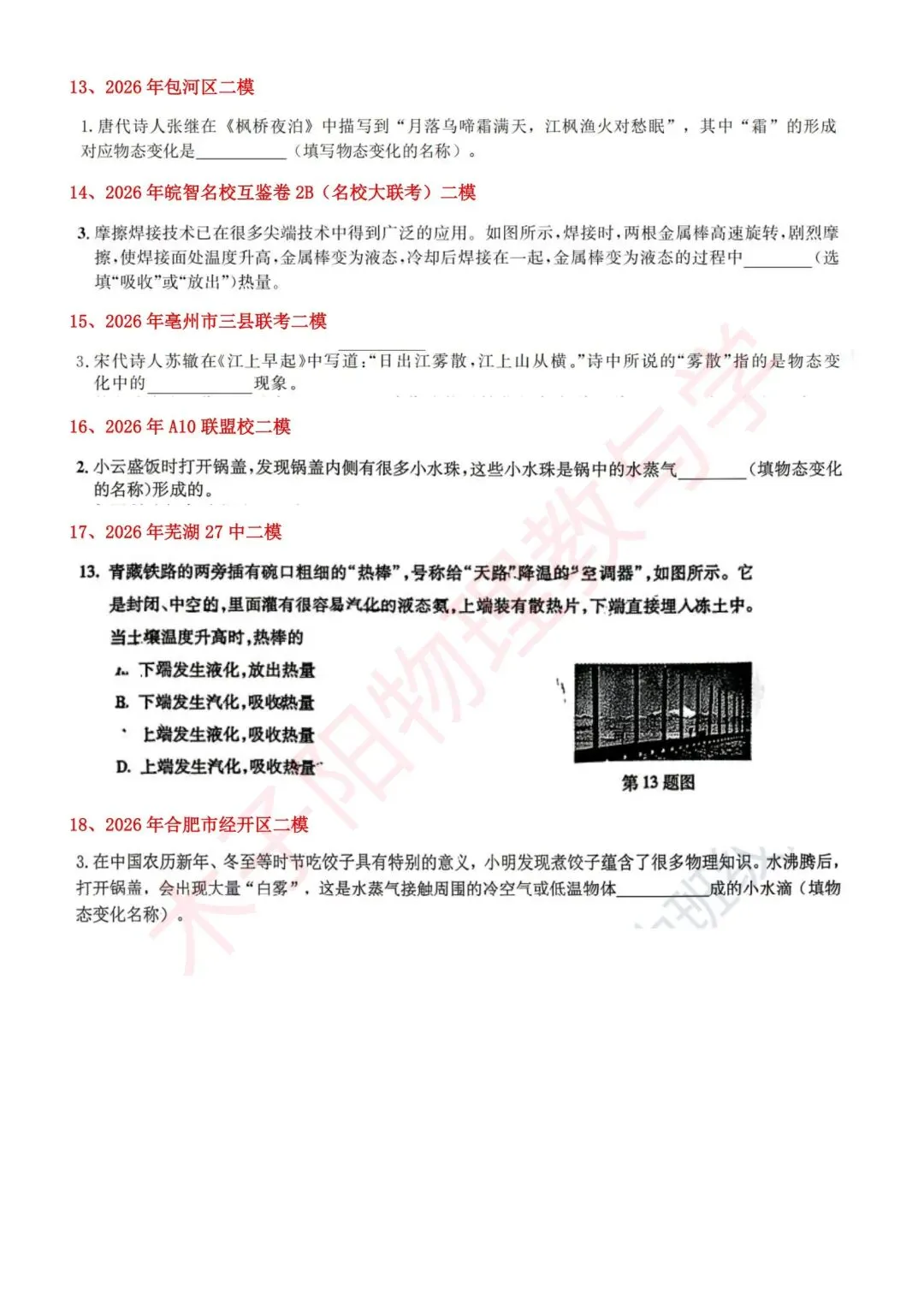 2026年安徽省中考二模物理试题分知识点汇编 第20张