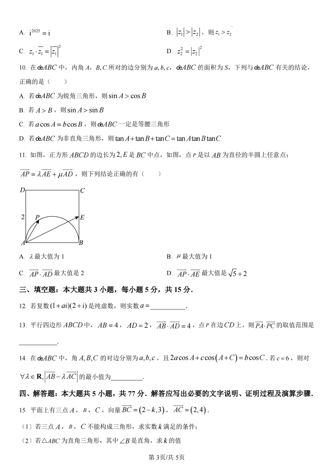 2026年合肥一中高一期中考试【真题试卷及答案】完整版 第3张