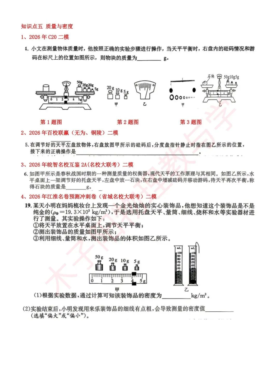 2026年安徽省中考二模物理试题分知识点汇编 第21张
