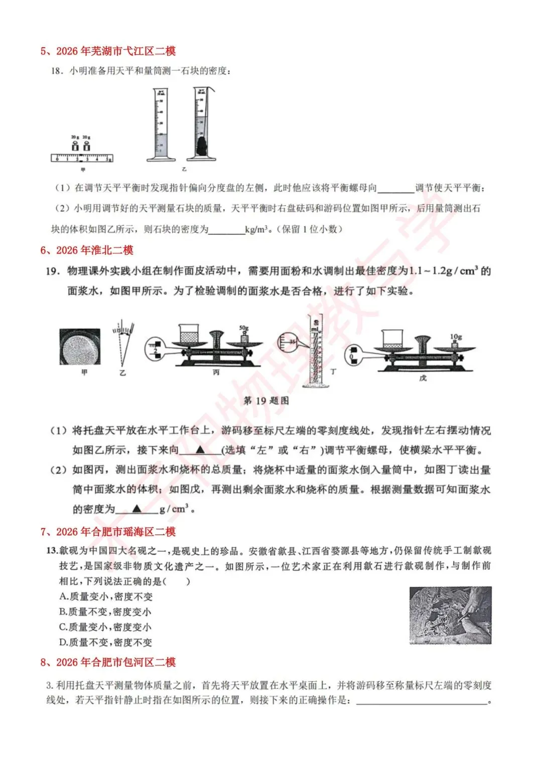 2026年安徽省中考二模物理试题分知识点汇编 第22张