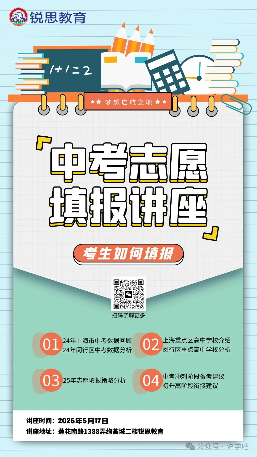 讲座I上海中考志愿填报讲座来了! 第1张