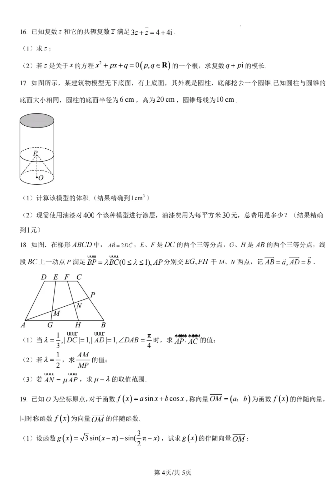 2026年合肥一中高一期中考试【真题试卷及答案】完整版 第4张