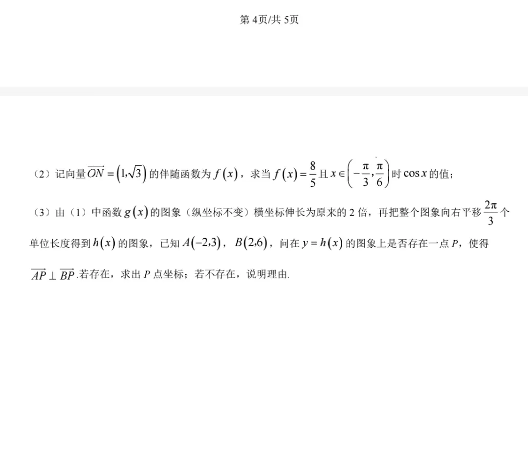 2026年合肥一中高一期中考试【真题试卷及答案】完整版 第5张