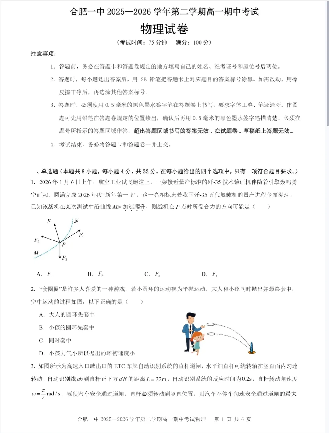 2026年合肥一中高一期中考试【真题试卷及答案】完整版 第6张