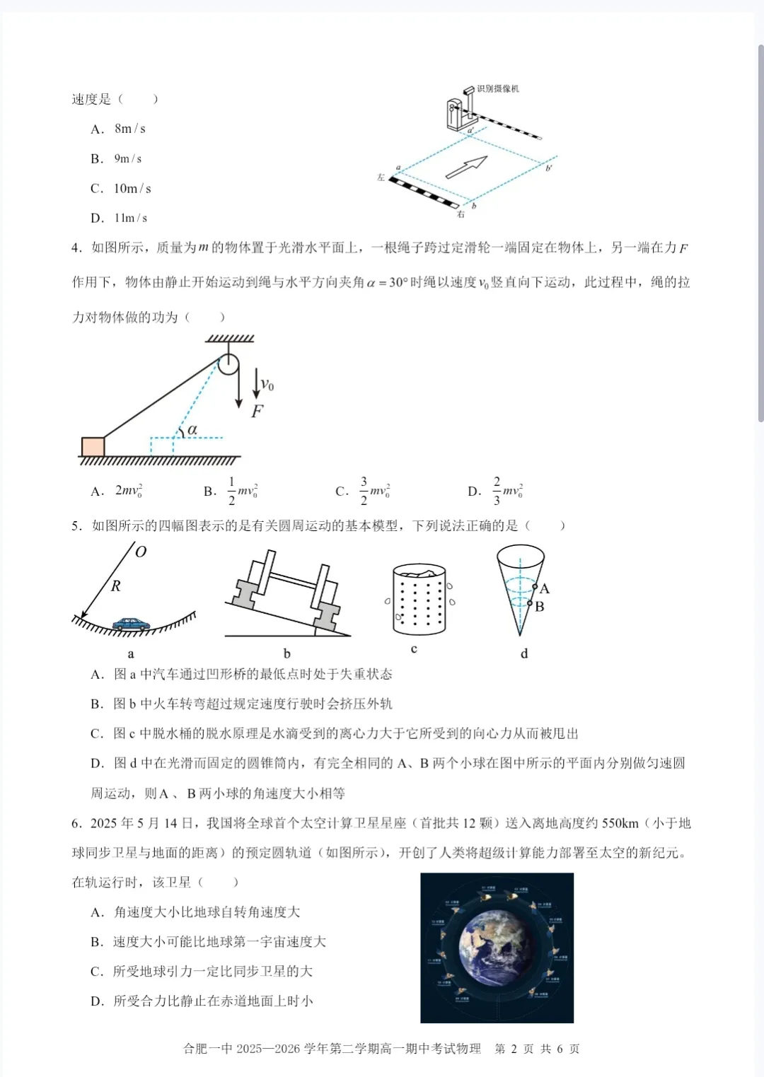 2026年合肥一中高一期中考试【真题试卷及答案】完整版 第7张