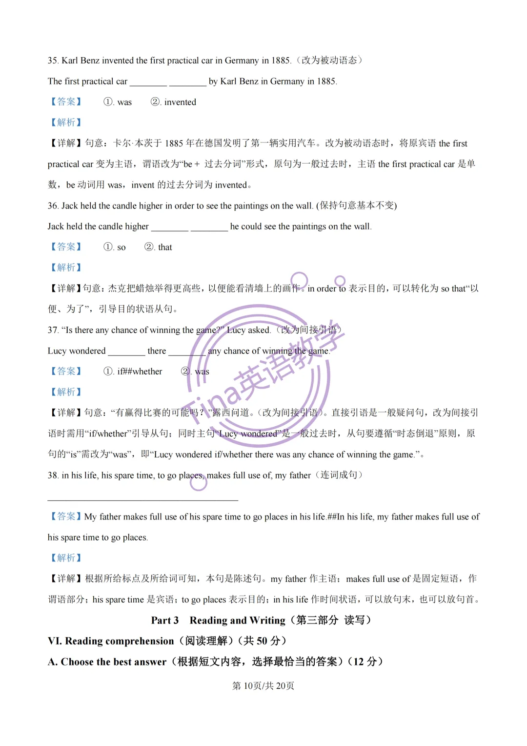 2026上海各区中考二模英语解析(黄埔区) 第11张