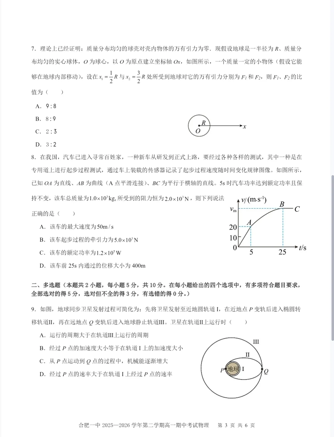 2026年合肥一中高一期中考试【真题试卷及答案】完整版 第8张
