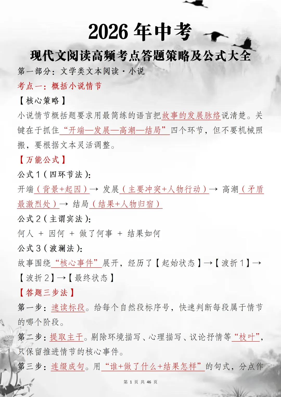 2026中考试卷中的现代文阅读高频考点答题策略精准答题,抓住每一个答题要点的模板 第1张