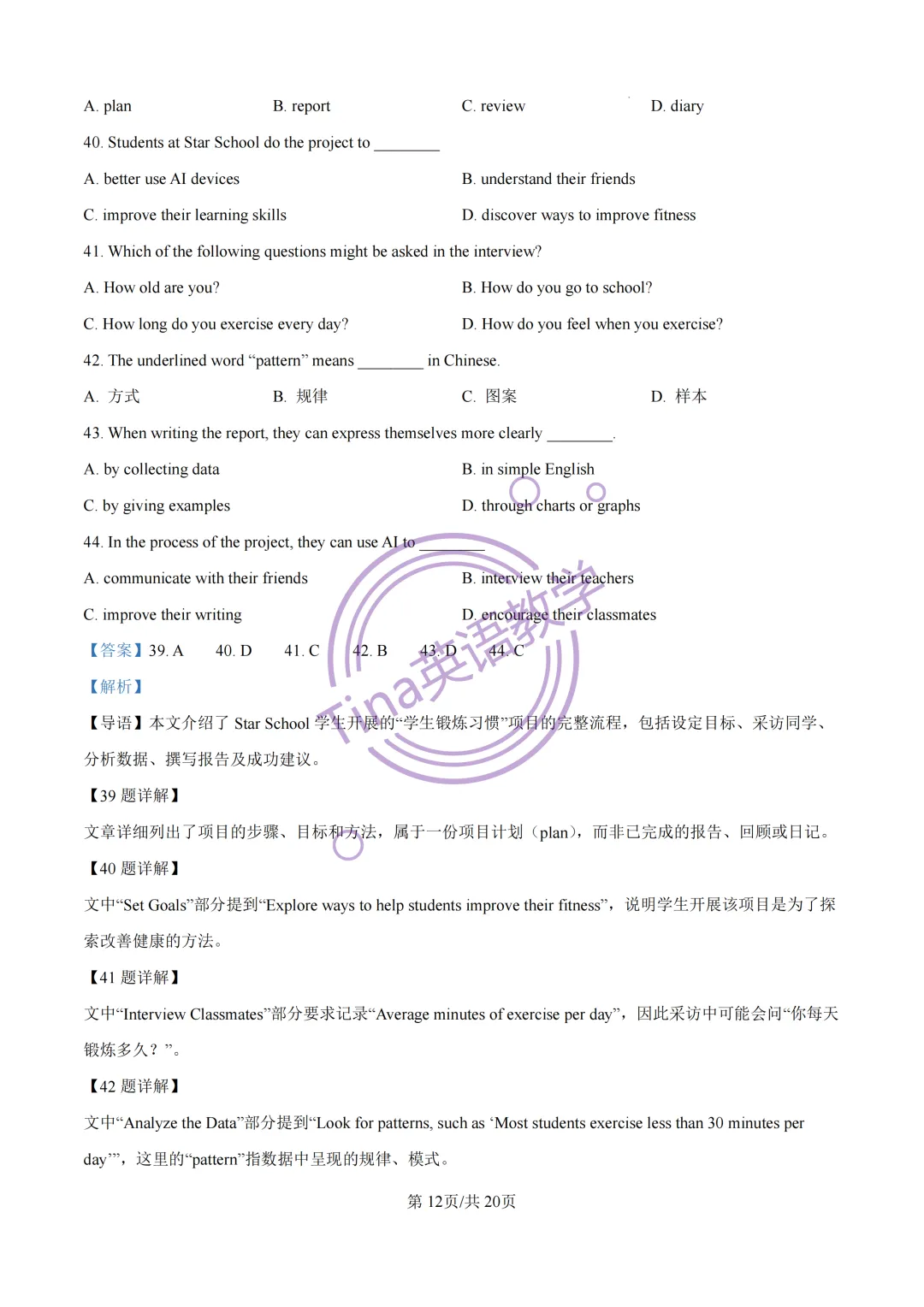 2026上海各区中考二模英语解析(黄埔区) 第13张