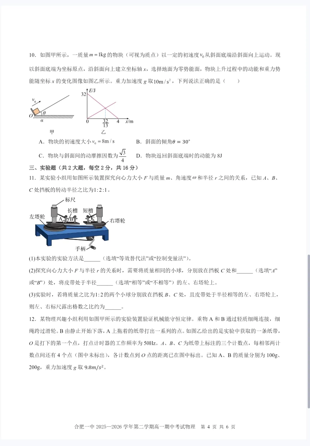 2026年合肥一中高一期中考试【真题试卷及答案】完整版 第9张