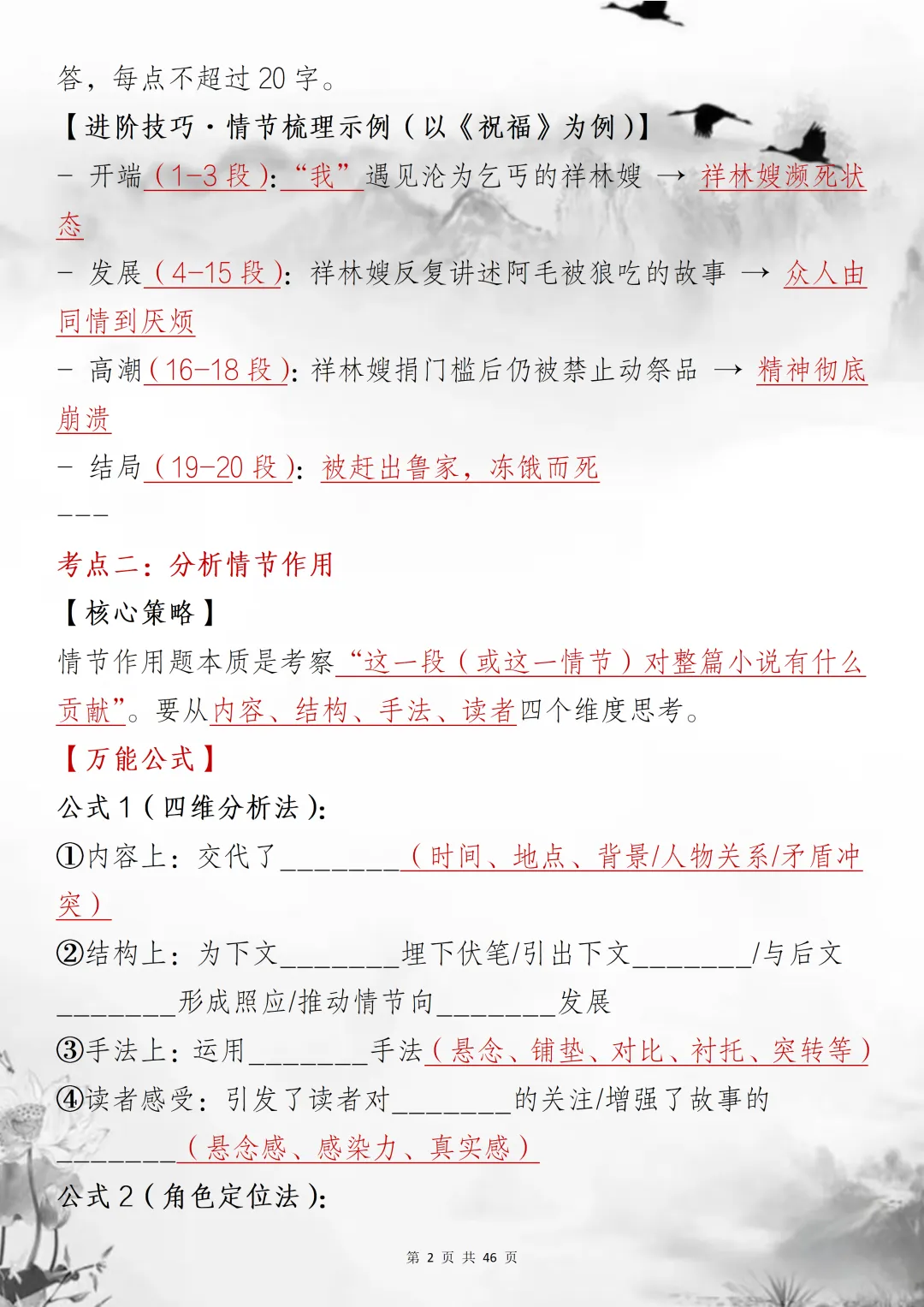 2026中考试卷中的现代文阅读高频考点答题策略精准答题,抓住每一个答题要点的模板 第2张