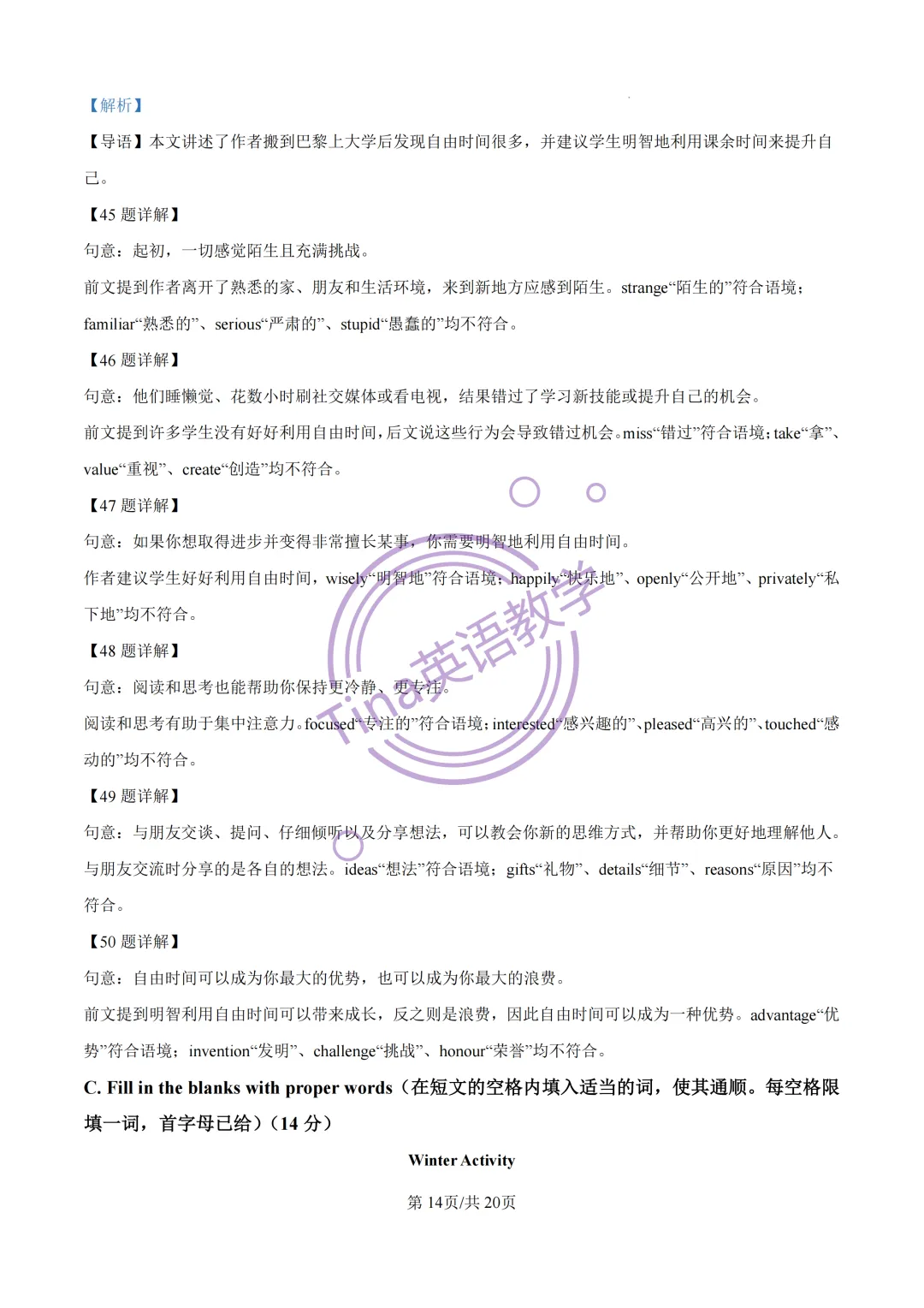 2026上海各区中考二模英语解析(黄埔区) 第15张