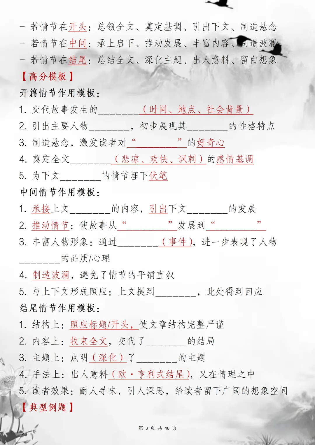 2026中考试卷中的现代文阅读高频考点答题策略精准答题,抓住每一个答题要点的模板 第3张
