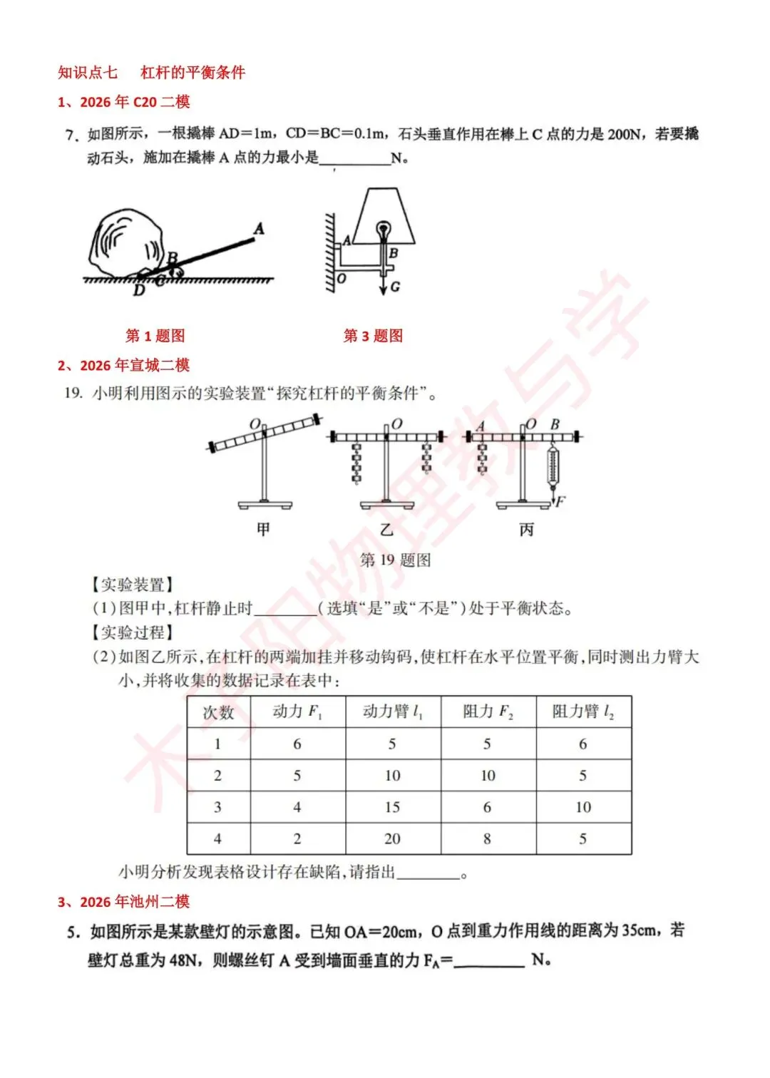 2026年安徽省中考二模物理试题分知识点汇编 第25张