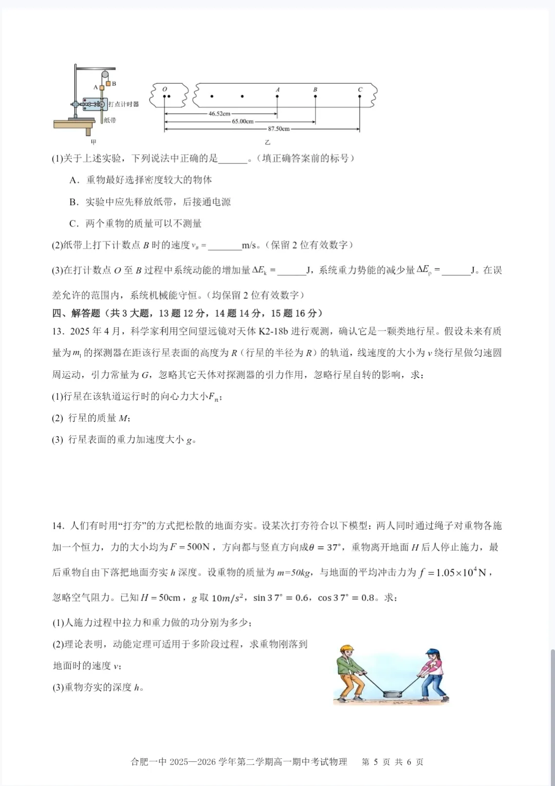 2026年合肥一中高一期中考试【真题试卷及答案】完整版 第10张