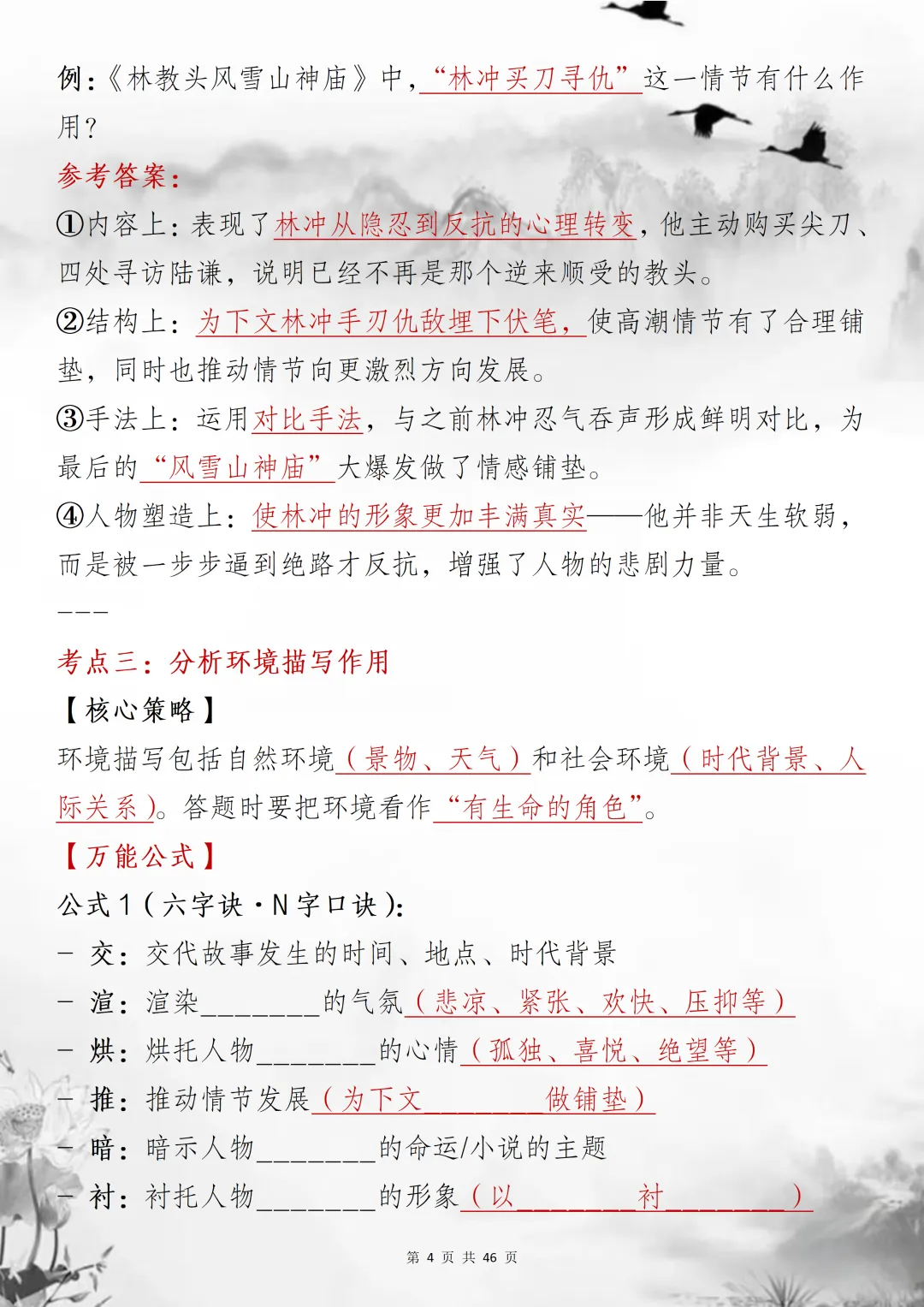 2026中考试卷中的现代文阅读高频考点答题策略精准答题,抓住每一个答题要点的模板 第4张
