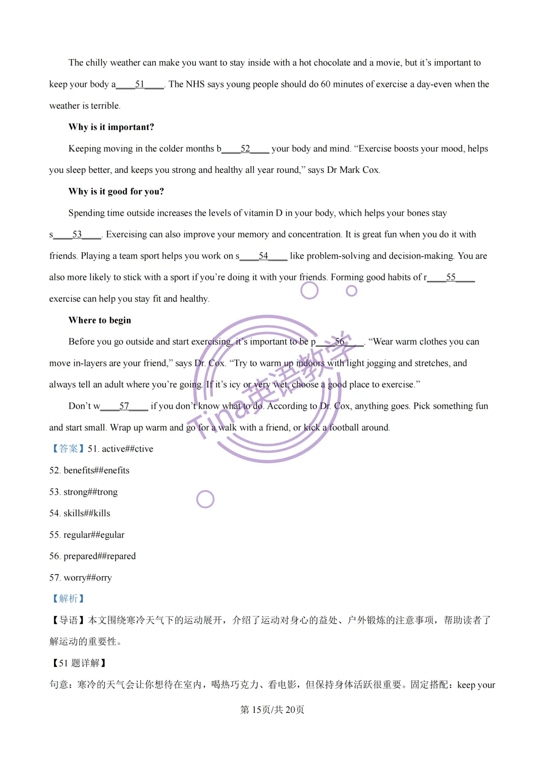 2026上海各区中考二模英语解析(黄埔区) 第16张