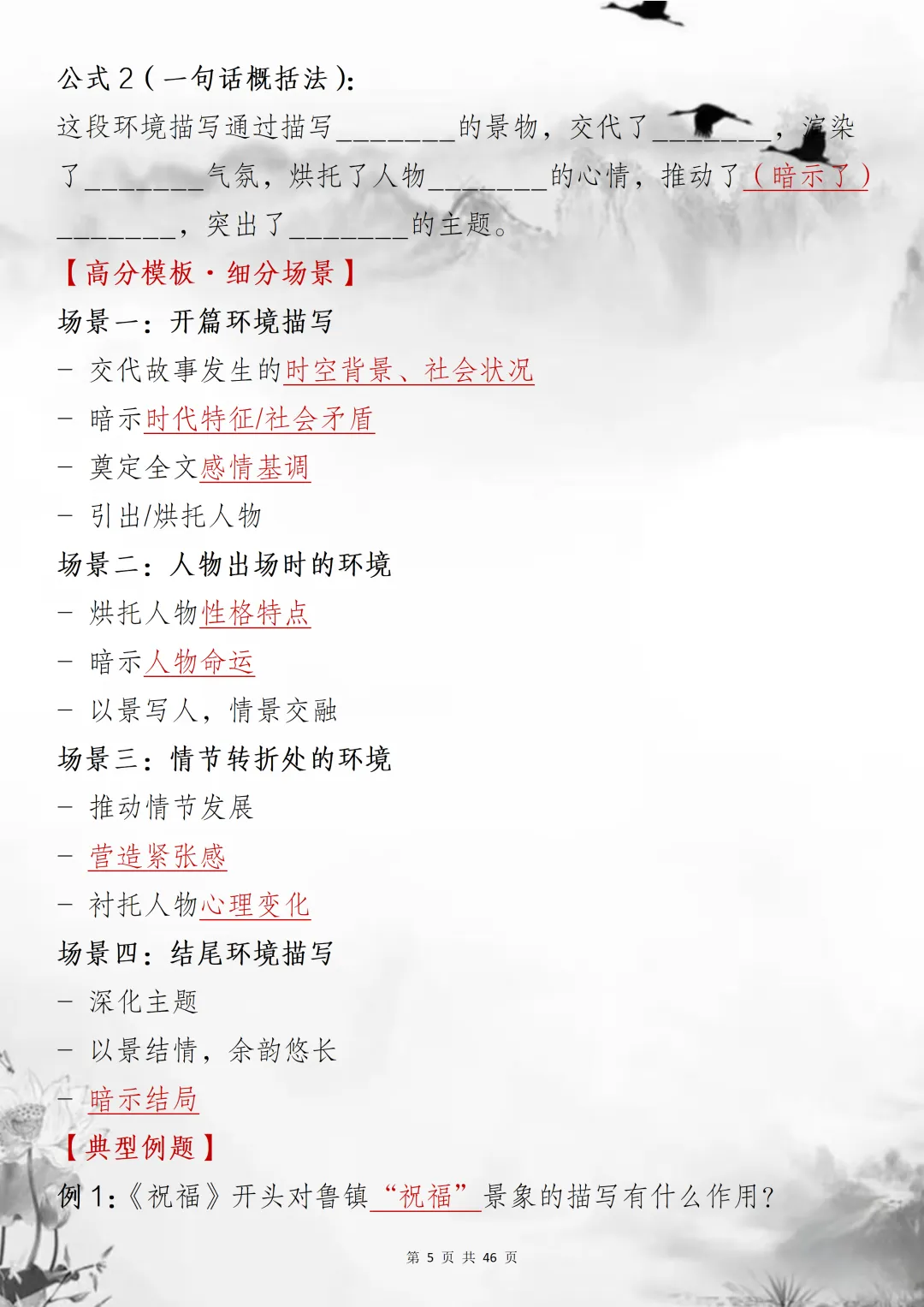 2026中考试卷中的现代文阅读高频考点答题策略精准答题,抓住每一个答题要点的模板 第5张