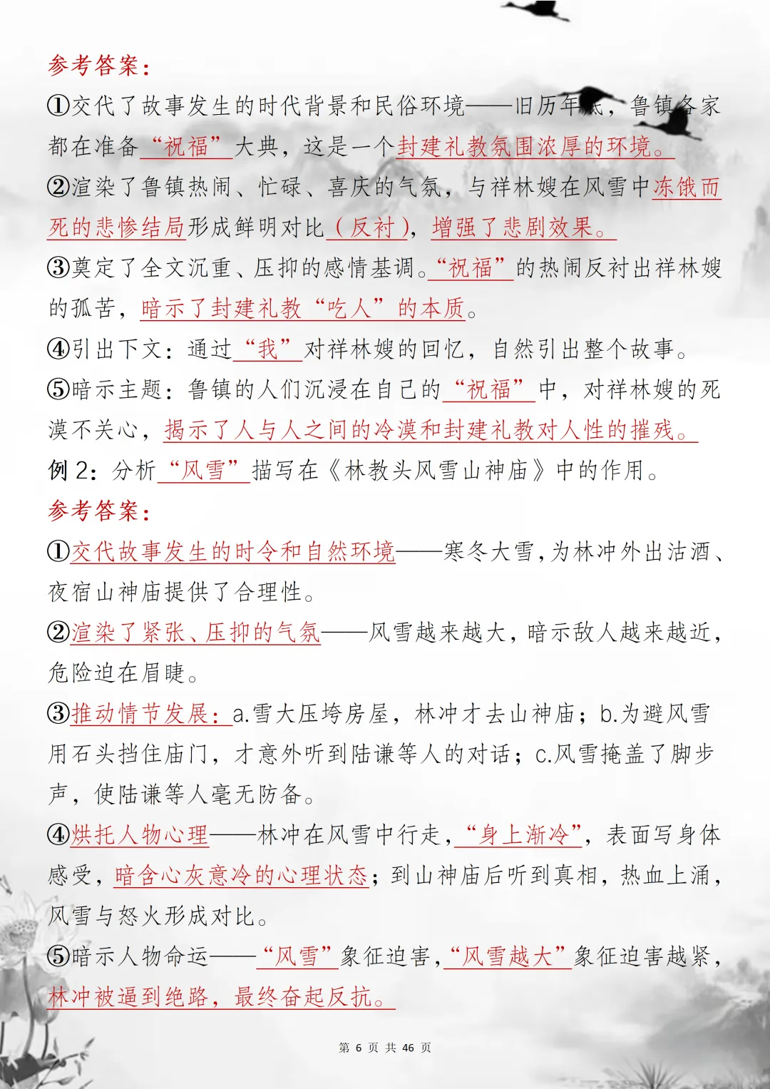 2026中考试卷中的现代文阅读高频考点答题策略精准答题,抓住每一个答题要点的模板 第6张
