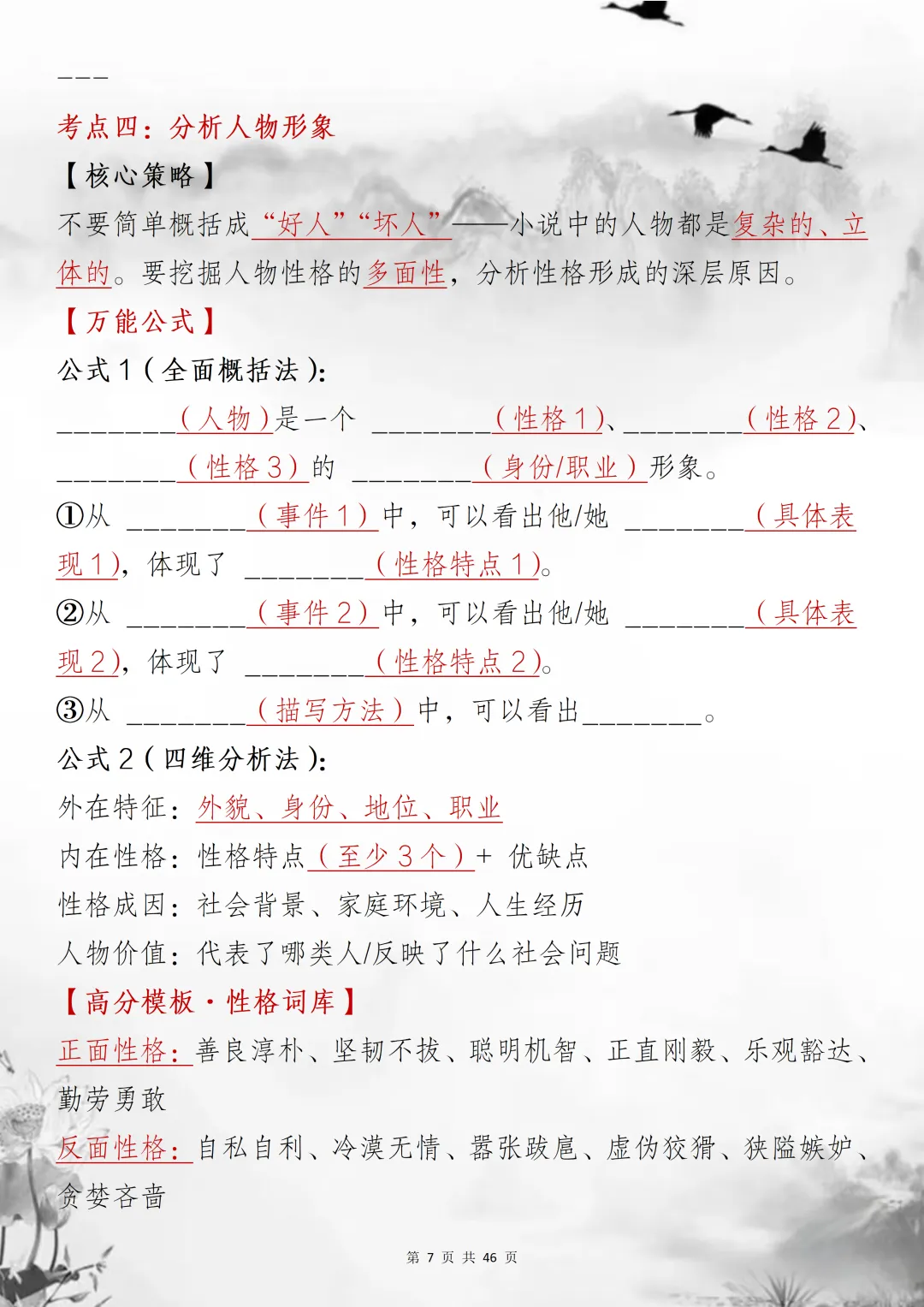 2026中考试卷中的现代文阅读高频考点答题策略精准答题,抓住每一个答题要点的模板 第7张