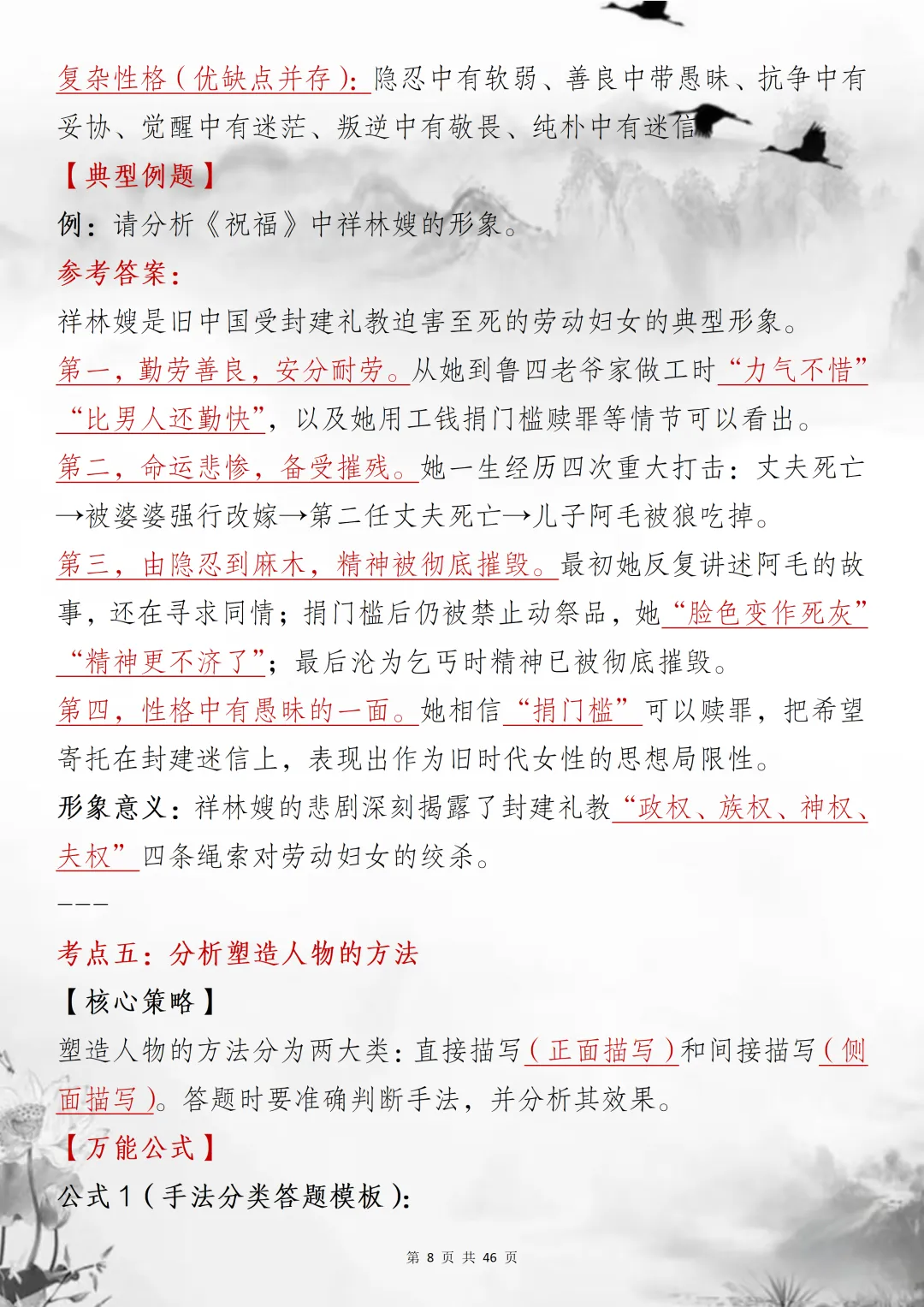 2026中考试卷中的现代文阅读高频考点答题策略精准答题,抓住每一个答题要点的模板 第8张