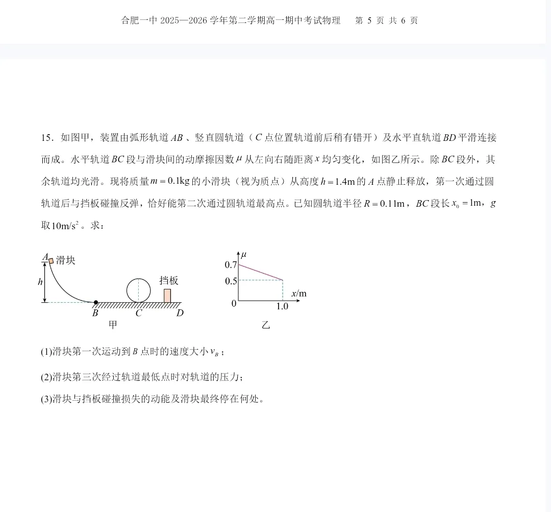 2026年合肥一中高一期中考试【真题试卷及答案】完整版 第11张