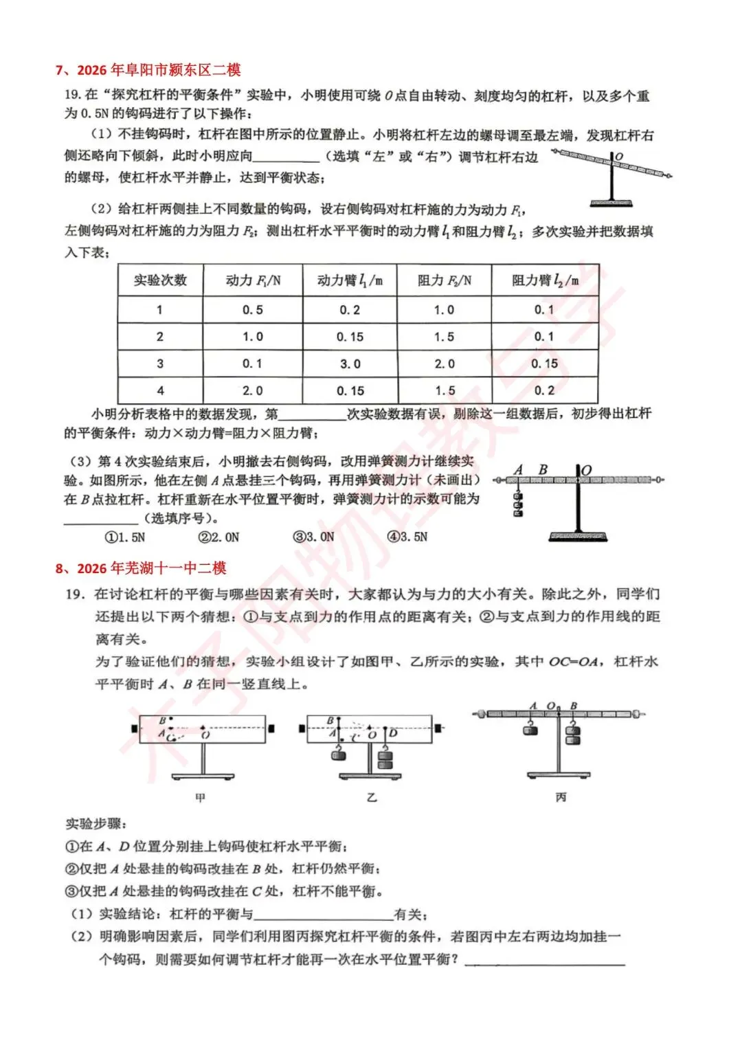 2026年安徽省中考二模物理试题分知识点汇编 第27张