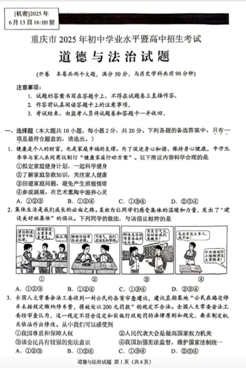 【中考】各省2025年中考真题【全科】试卷真题+答案解析总汇完整版(附历年,电子版可下载) 第7张