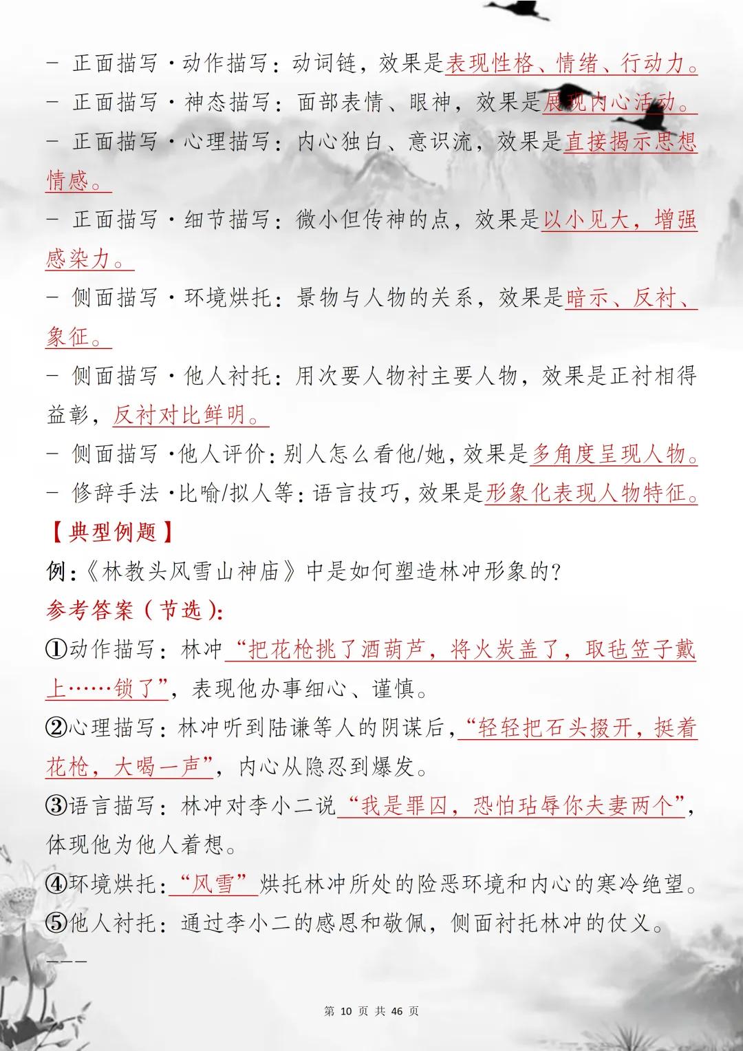 2026中考试卷中的现代文阅读高频考点答题策略精准答题,抓住每一个答题要点的模板 第10张
