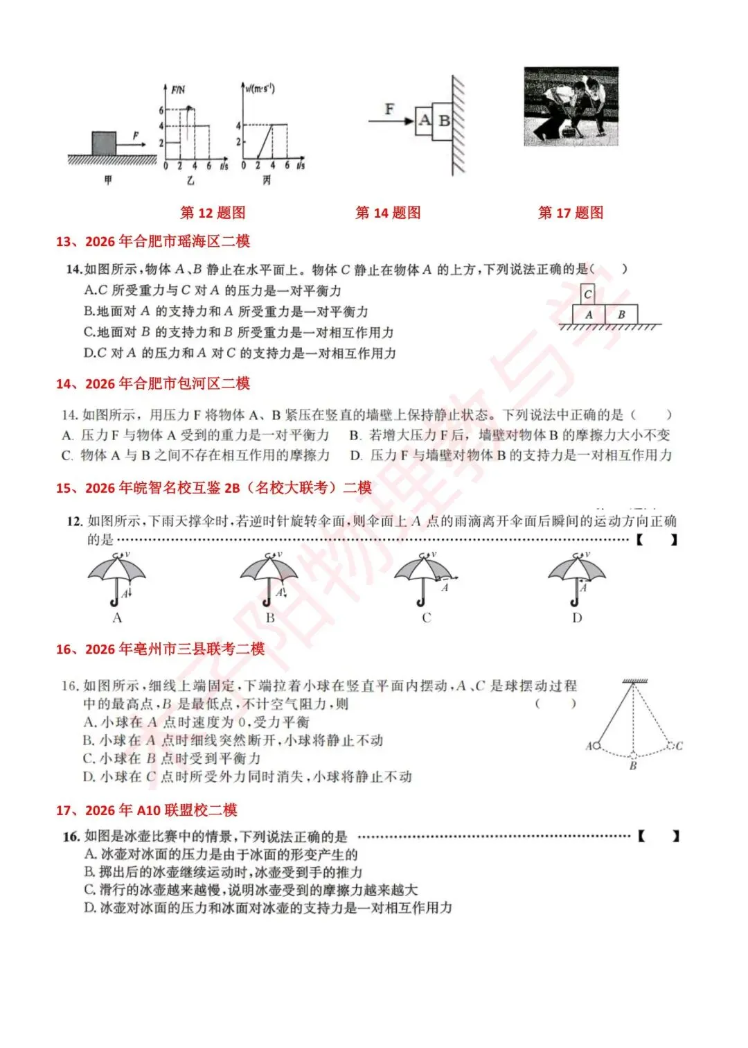 2026年安徽省中考二模物理试题分知识点汇编 第33张