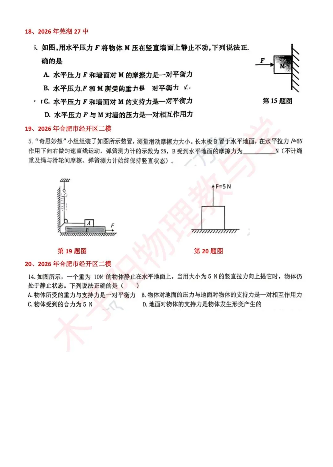 2026年安徽省中考二模物理试题分知识点汇编 第34张