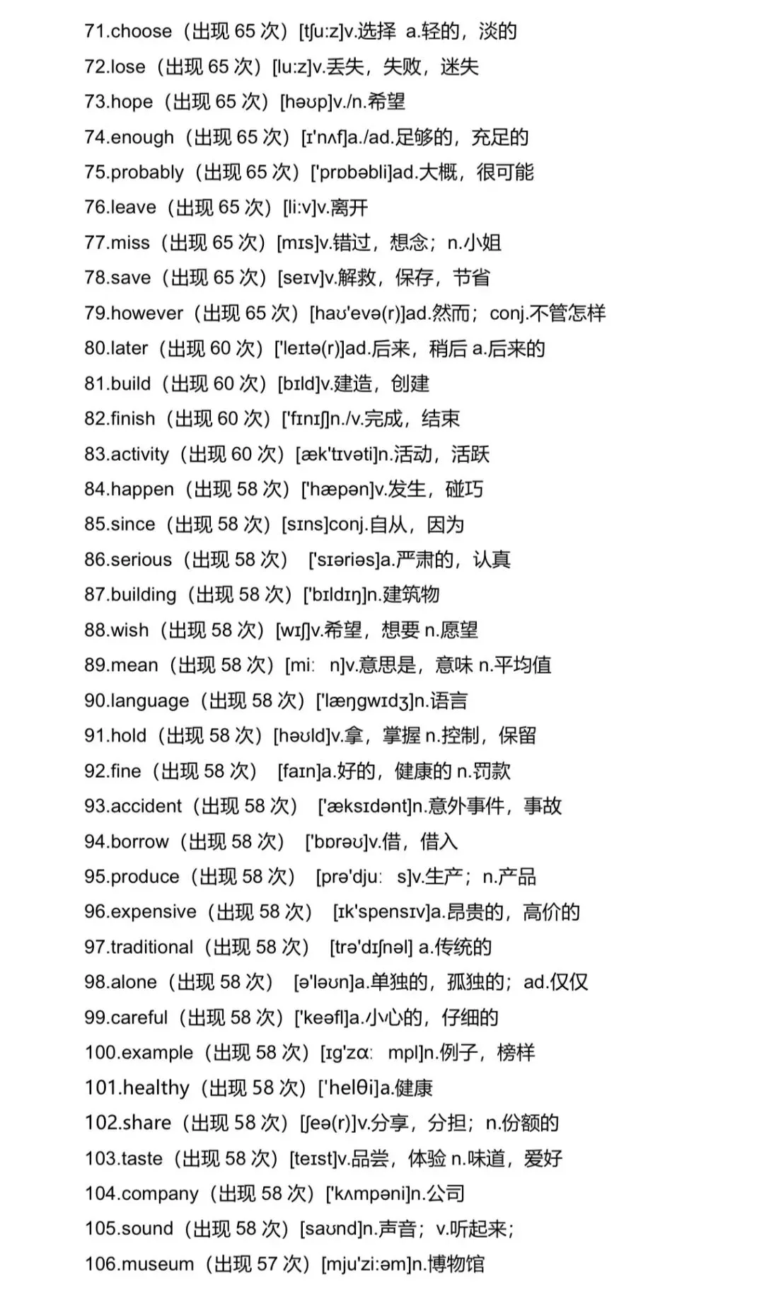 中考英语高频词汇(共225个),请牢记! 第3张