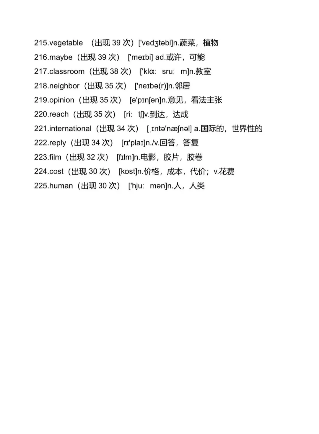 中考英语高频词汇(共225个),请牢记! 第7张