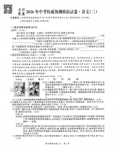 安师联盟2026年中考权威预测模拟卷(三) 第3张