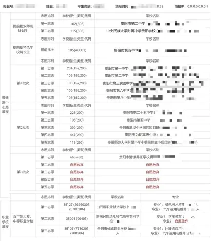 2026年中考重要参考|贵阳及部分地州高中2022-2025四年录取分数位次|贵阳政策名词深度解读→配额生、同城待遇、六区统筹|真题 第225张