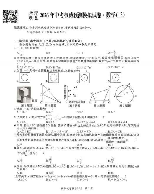 安师联盟2026年中考权威预测模拟卷(三) 第4张