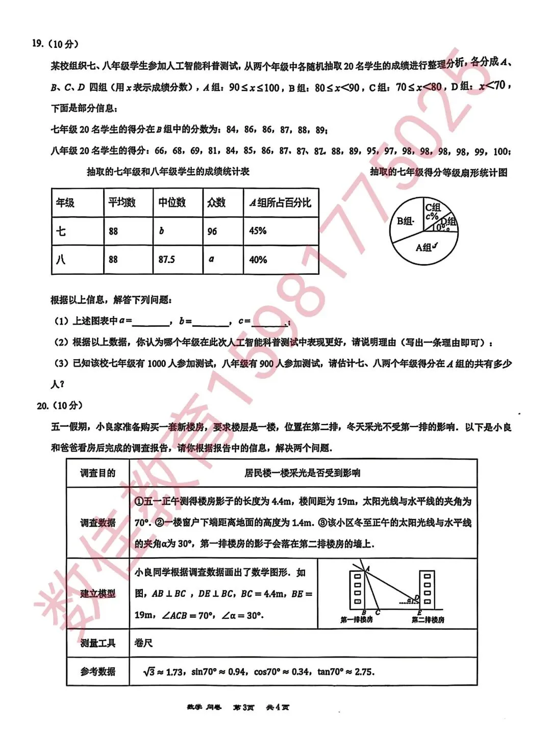 中考数学模拟试卷(2026年八一中学) 第4张