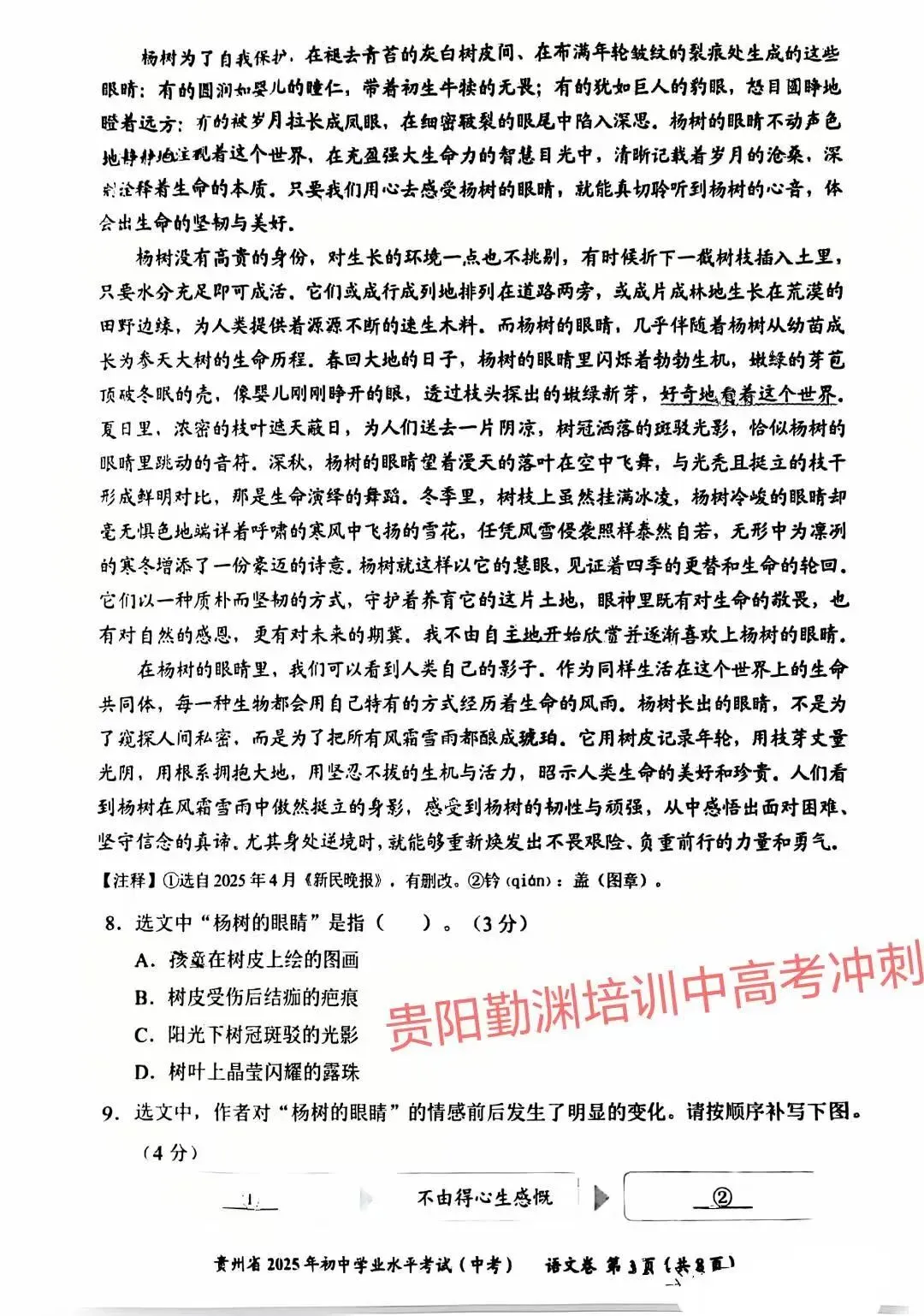 2026年中考重要参考|贵阳及部分地州高中2022-2025四年录取分数位次|贵阳政策名词深度解读→配额生、同城待遇、六区统筹|真题 第273张