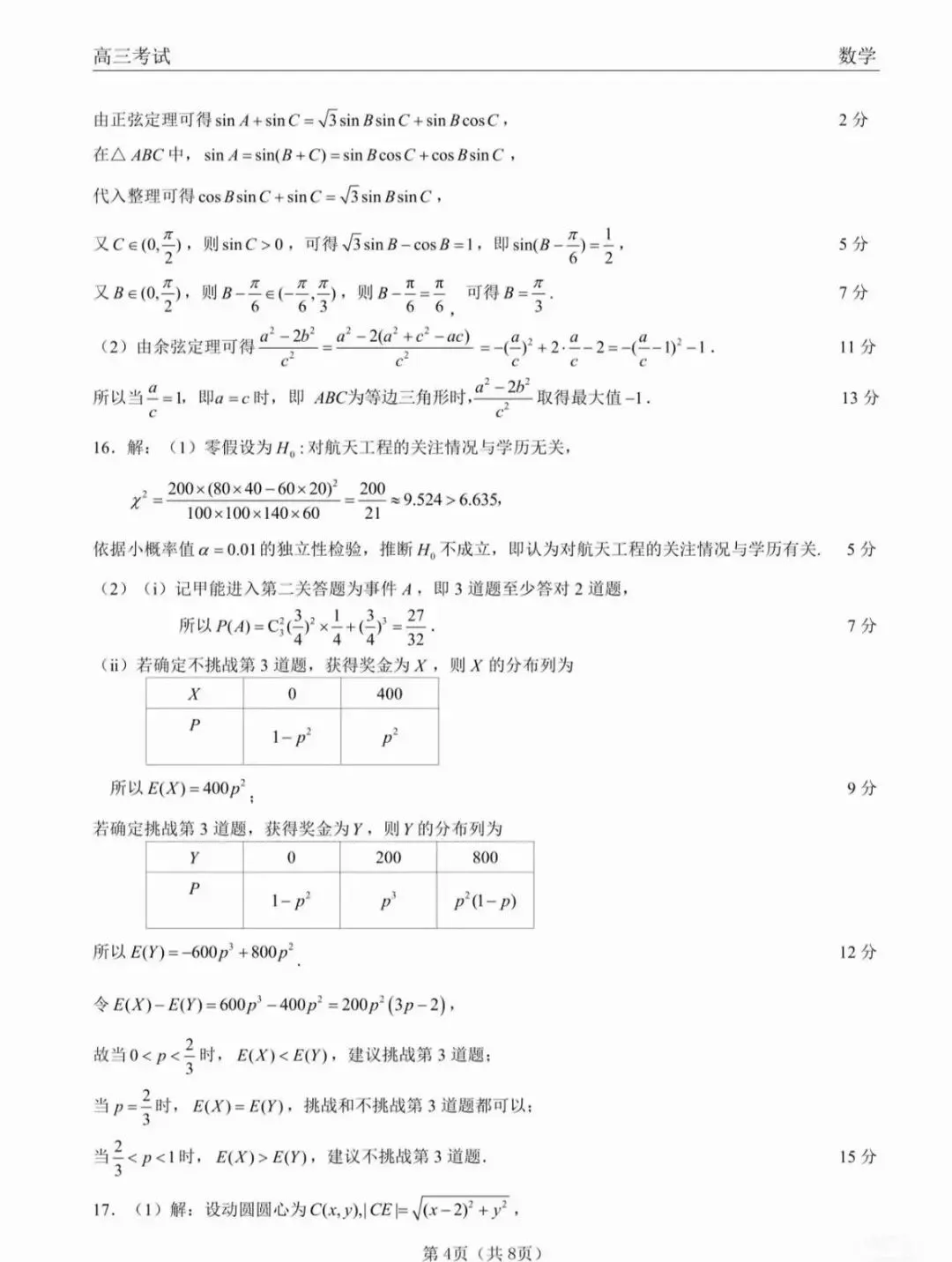 【试卷+答案】2026年5月山西二模全科试卷汇总! 第7张