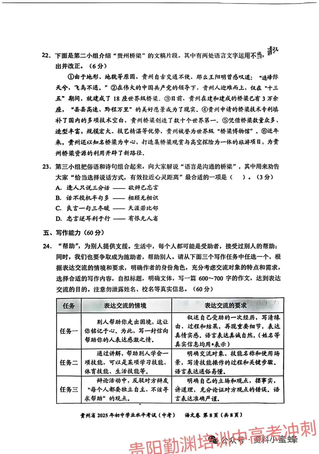 2026年中考重要参考|贵阳及部分地州高中2022-2025四年录取分数位次|贵阳政策名词深度解读→配额生、同城待遇、六区统筹|真题 第275张