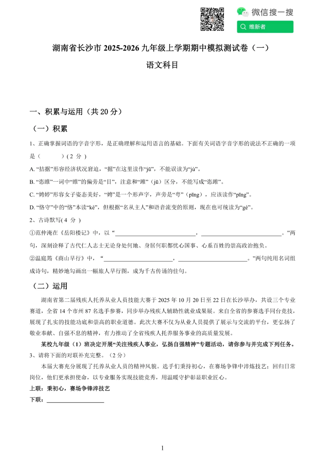 湖南省长沙市2025-2026九上期中考试 语文模拟试题(一) 第4张